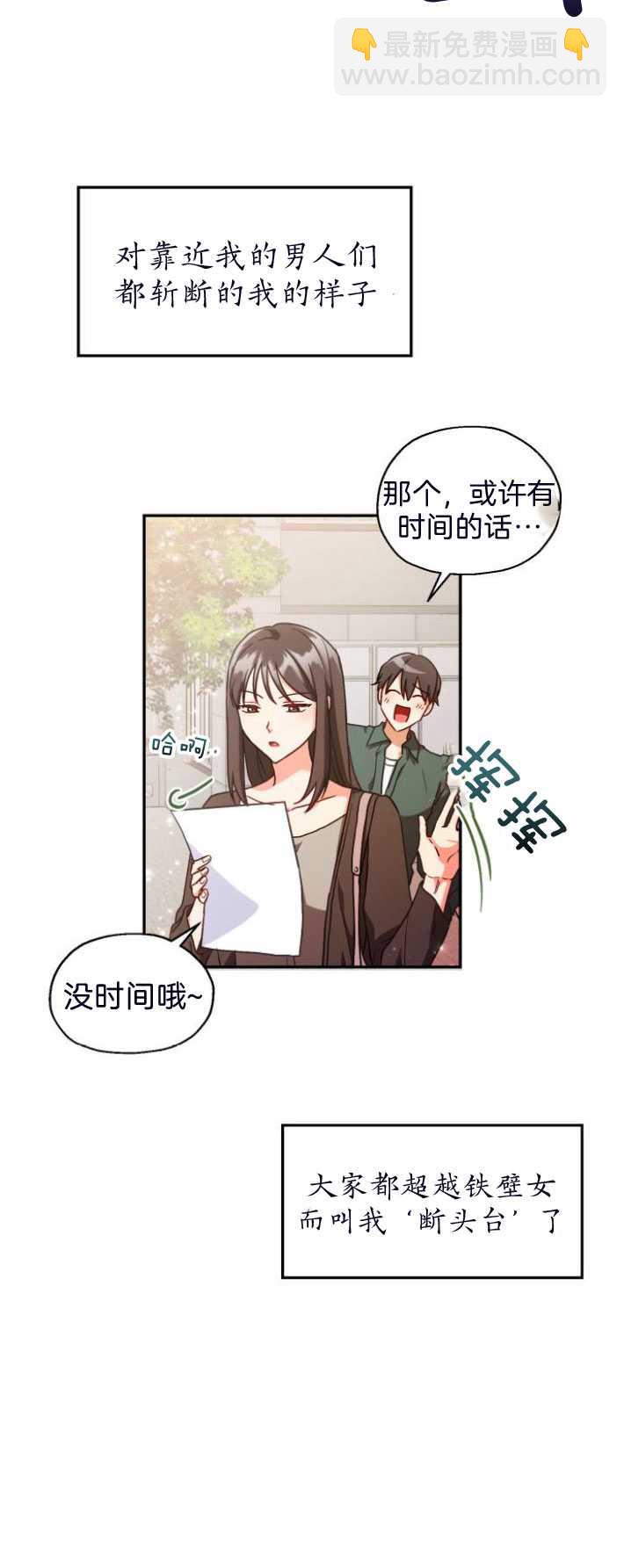 和那個男主離別的方法 - 第03話(1/2) - 8
