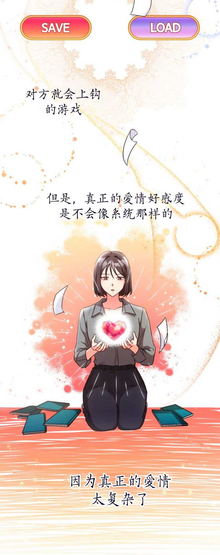 和那個男主離別的方法 - 第03話(1/2) - 2