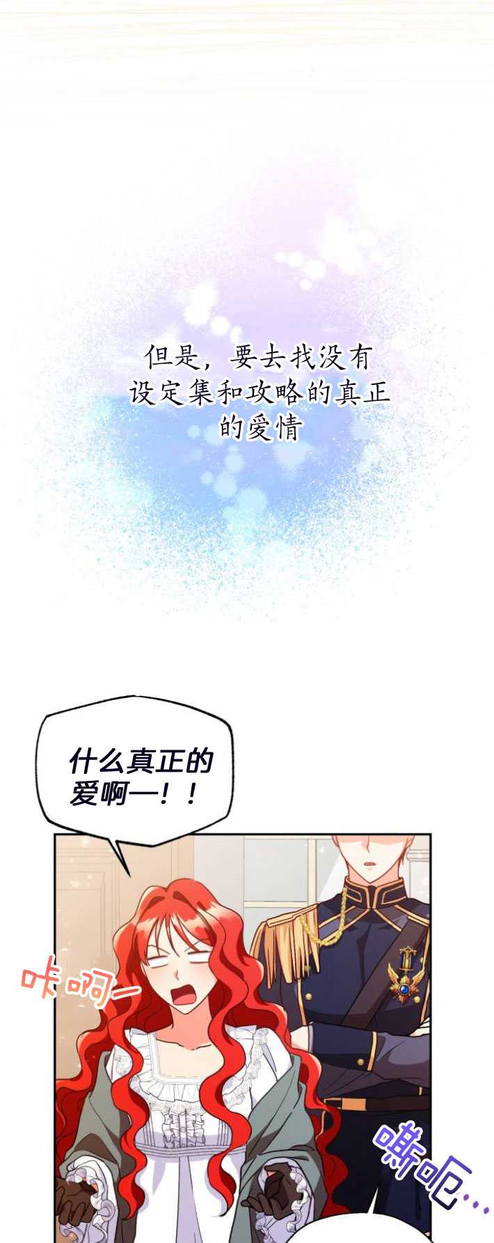 和那個男主離別的方法 - 第03話(1/2) - 3