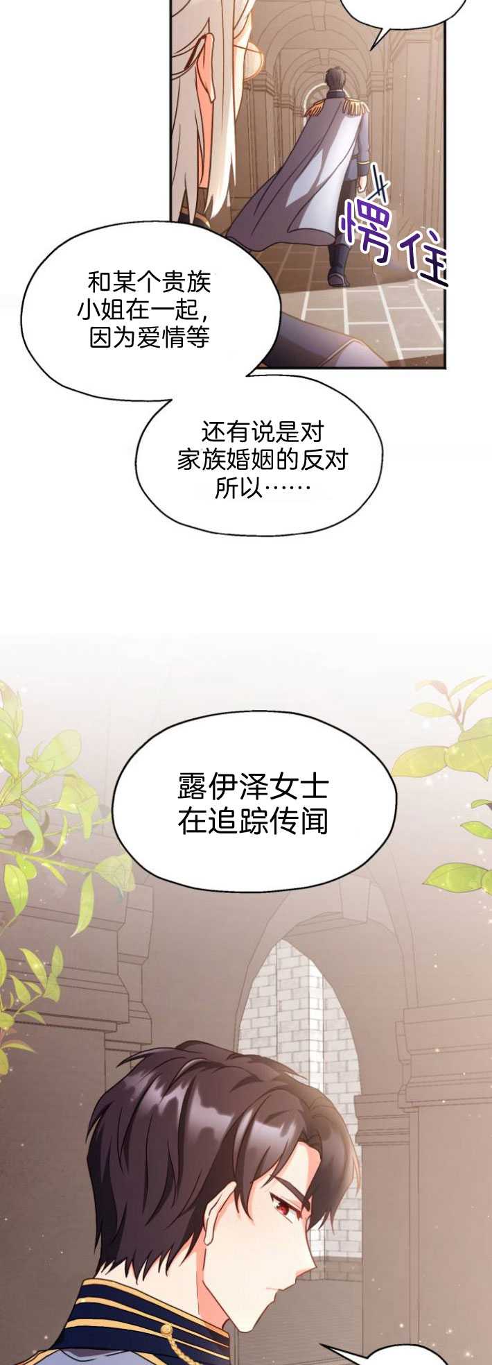 和那個男主離別的方法 - 第03話(1/2) - 3