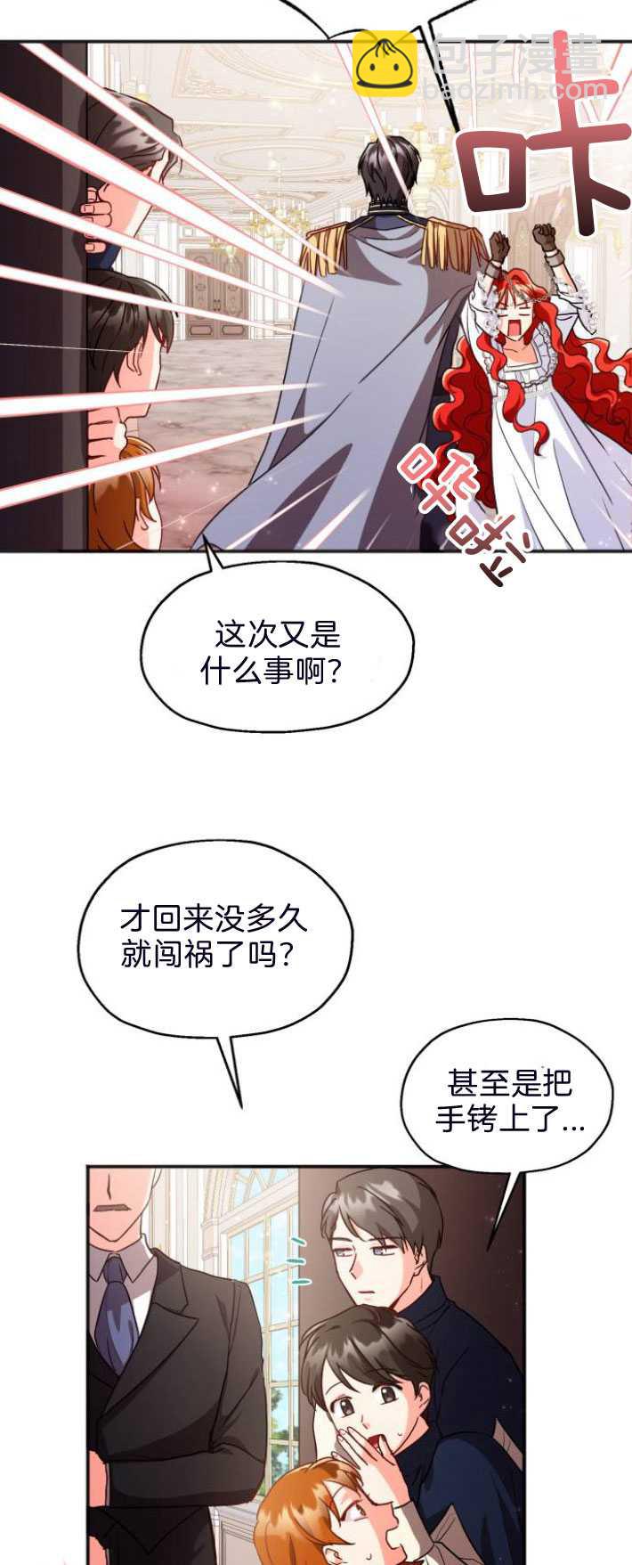 和那個男主離別的方法 - 第03話(1/2) - 8