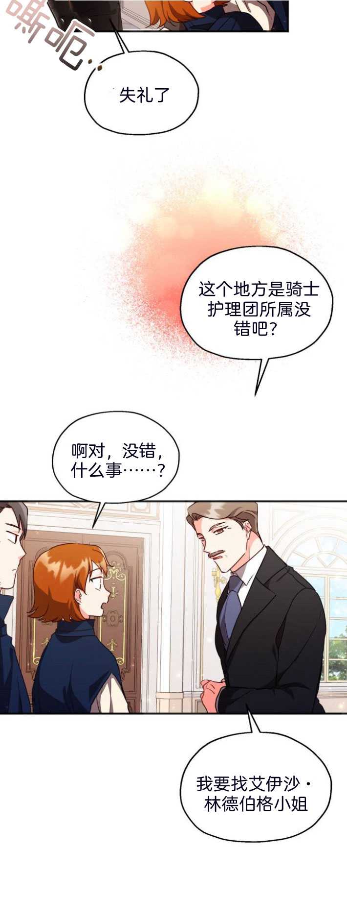 和那個男主離別的方法 - 第03話(1/2) - 1