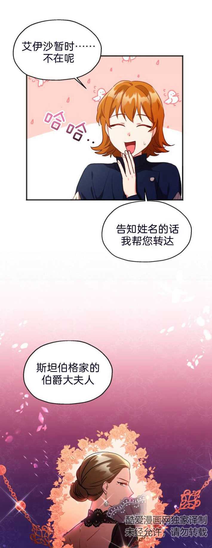 和那個男主離別的方法 - 第03話(1/2) - 2