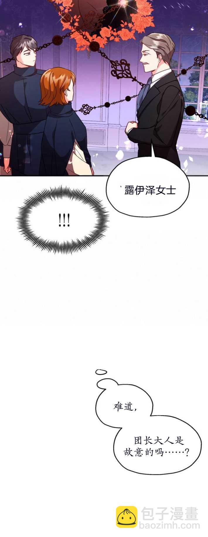 和那個男主離別的方法 - 第03話(1/2) - 3