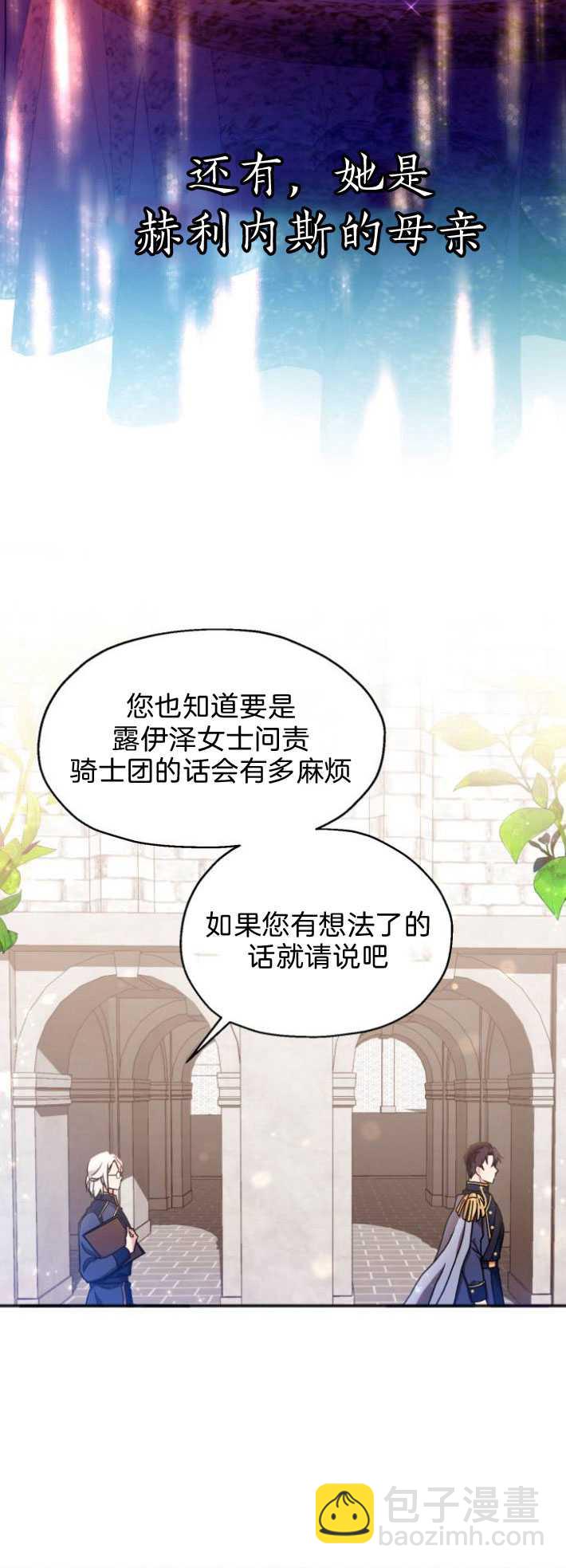 和那個男主離別的方法 - 第03話(1/2) - 5