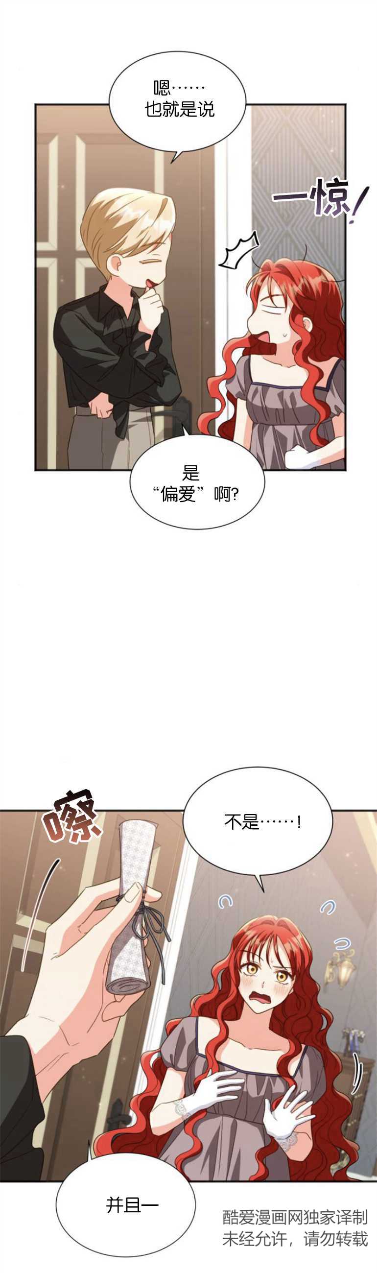 和那個男主離別的方法 - 第21話 - 3