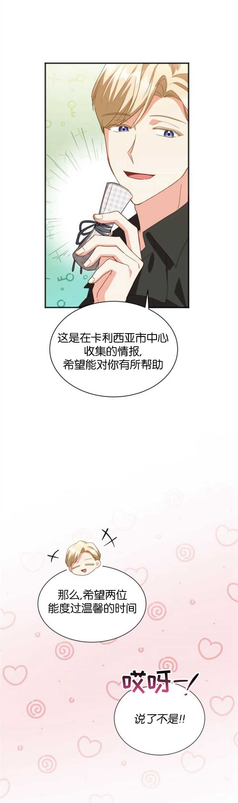 和那個男主離別的方法 - 第21話 - 4