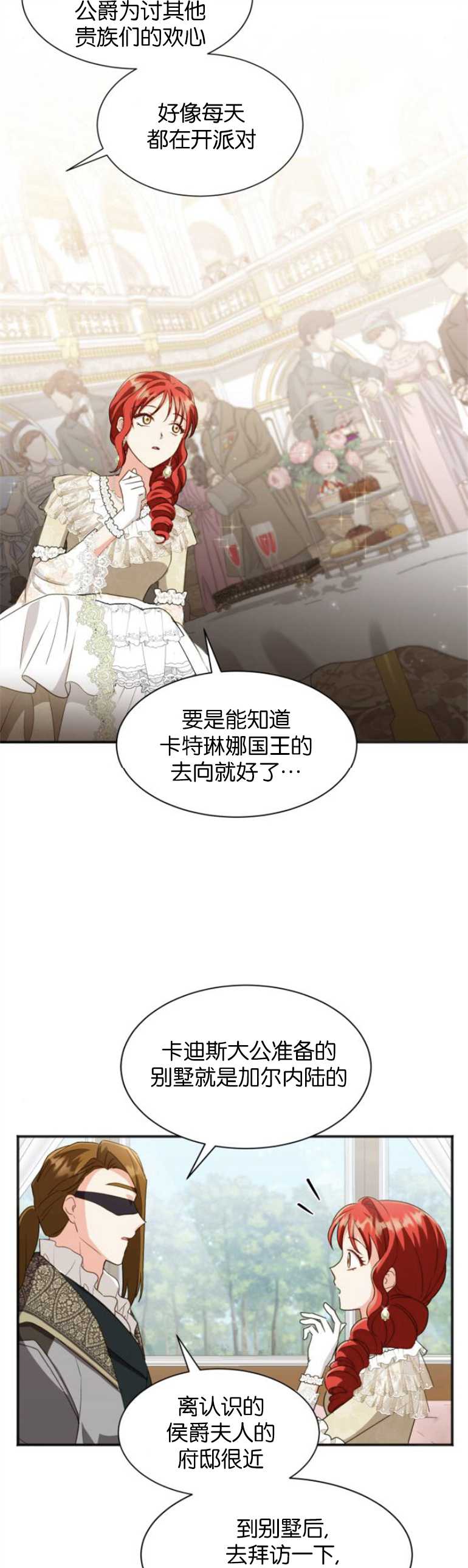 和那個男主離別的方法 - 第21話 - 5