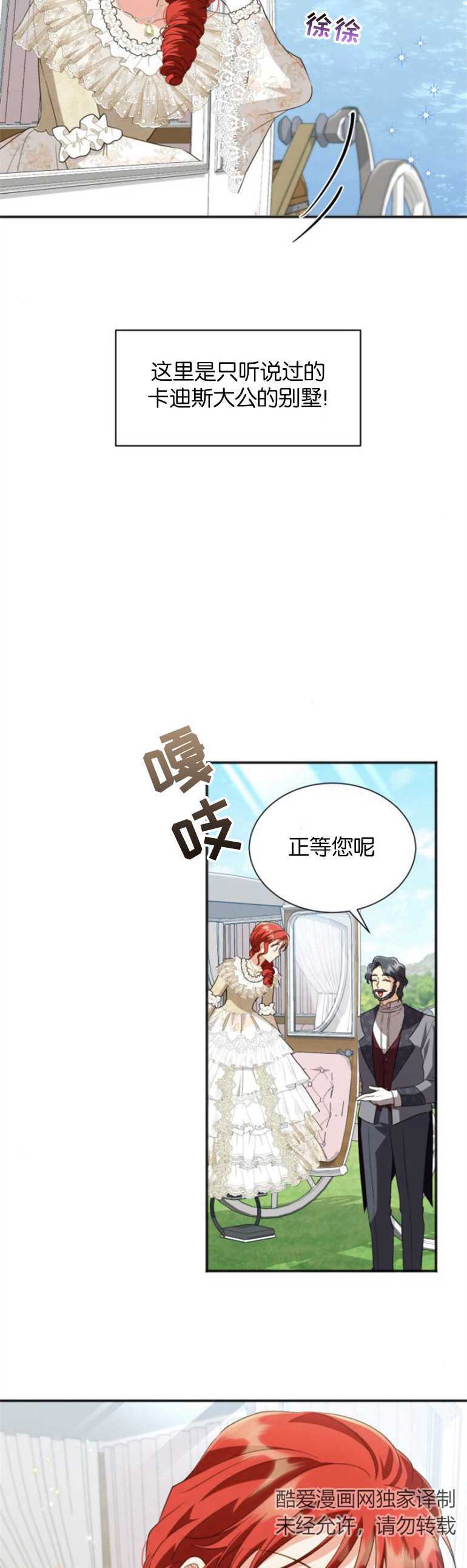 和那個男主離別的方法 - 第21話 - 7
