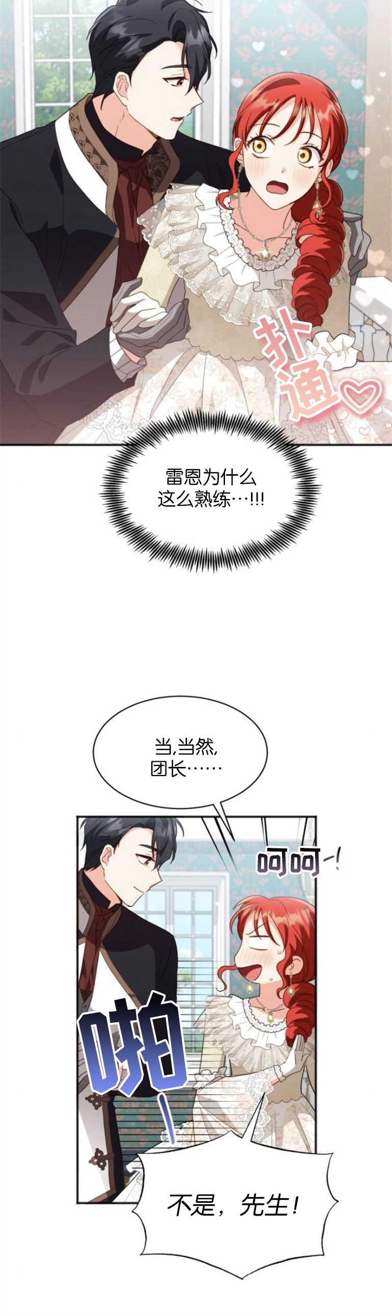 和那個男主離別的方法 - 第21話 - 6