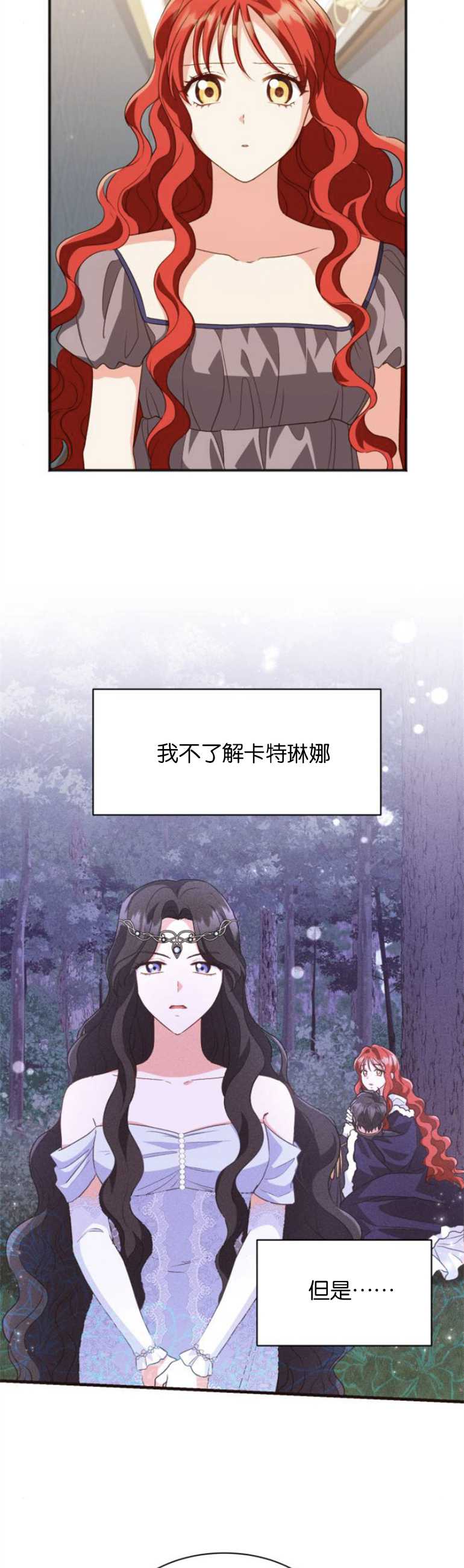 和那個男主離別的方法 - 第21話 - 1