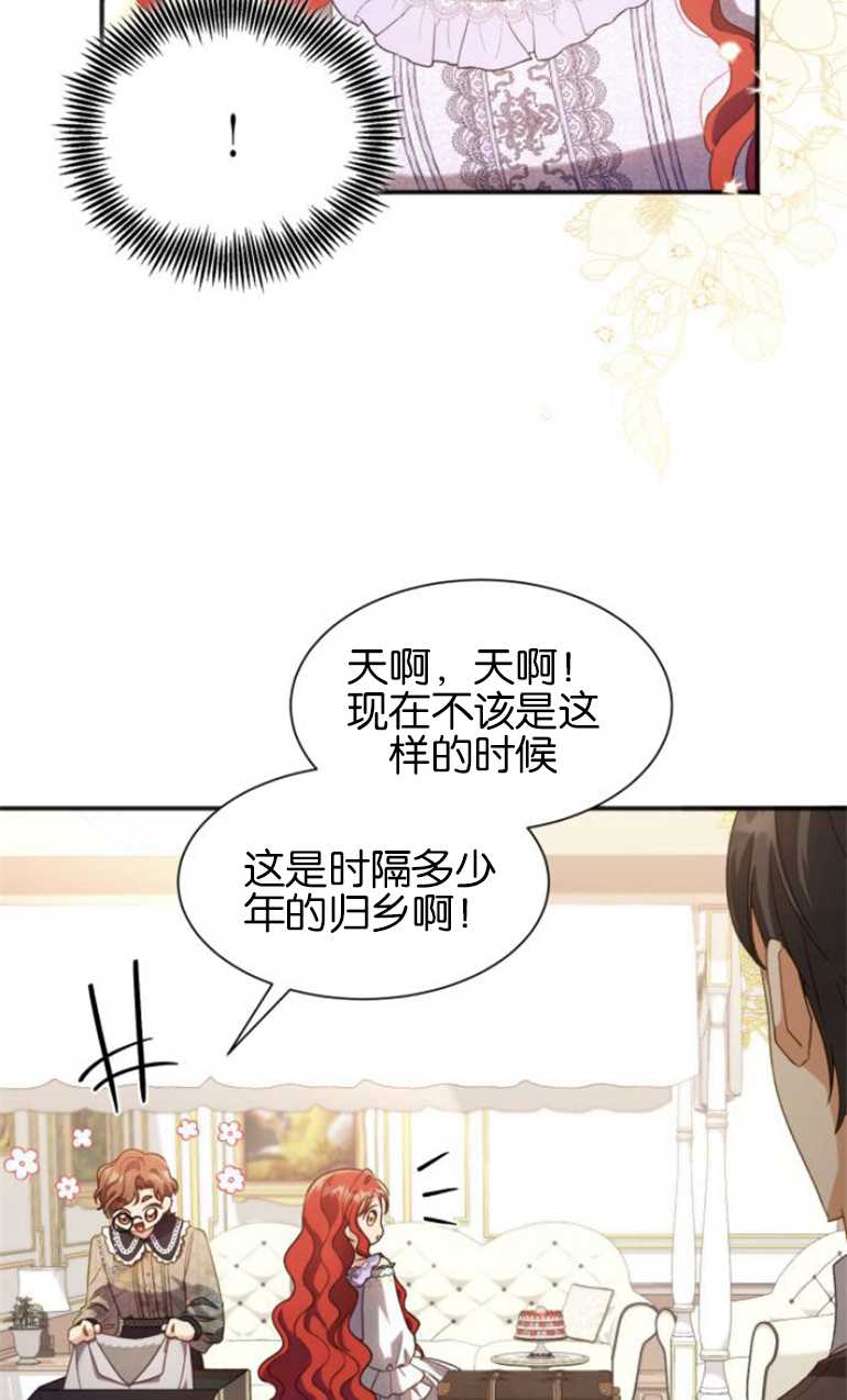 和那個男主離別的方法 - 第25話(1/2) - 7