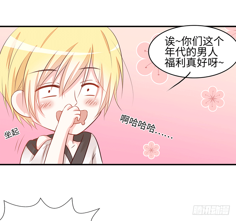 难道是来要身体的？(1/3)-第2话