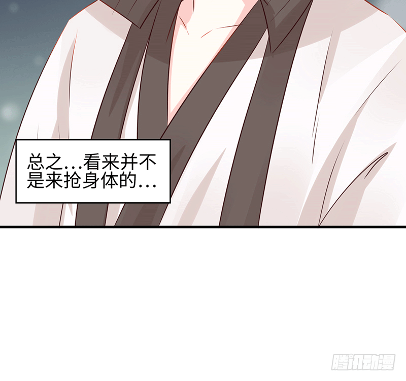 难道是来要身体的？(1/3)-第2话