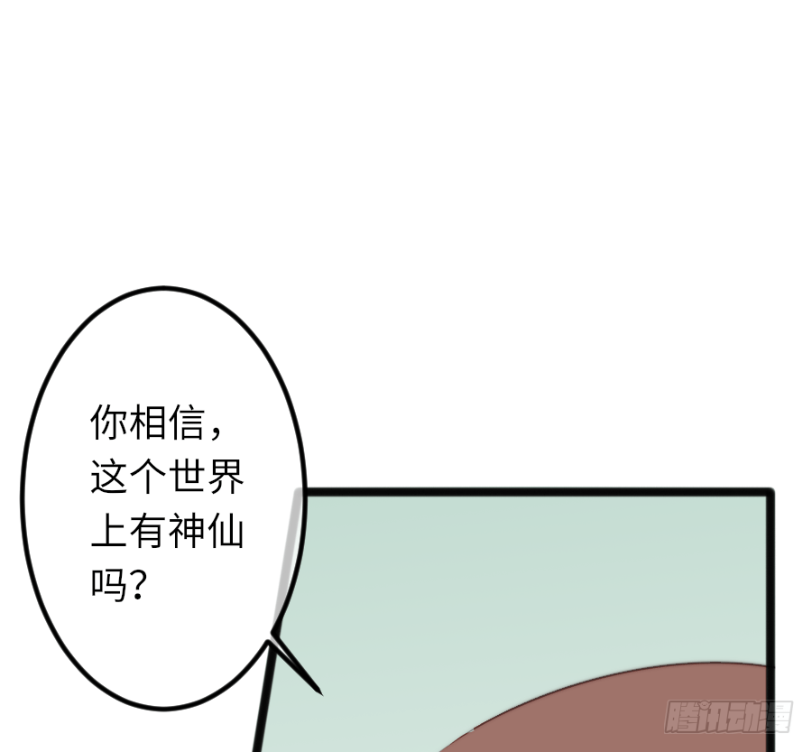 和男友們的約定 - 你認爲這世上有神仙嗎？(2/2) - 5