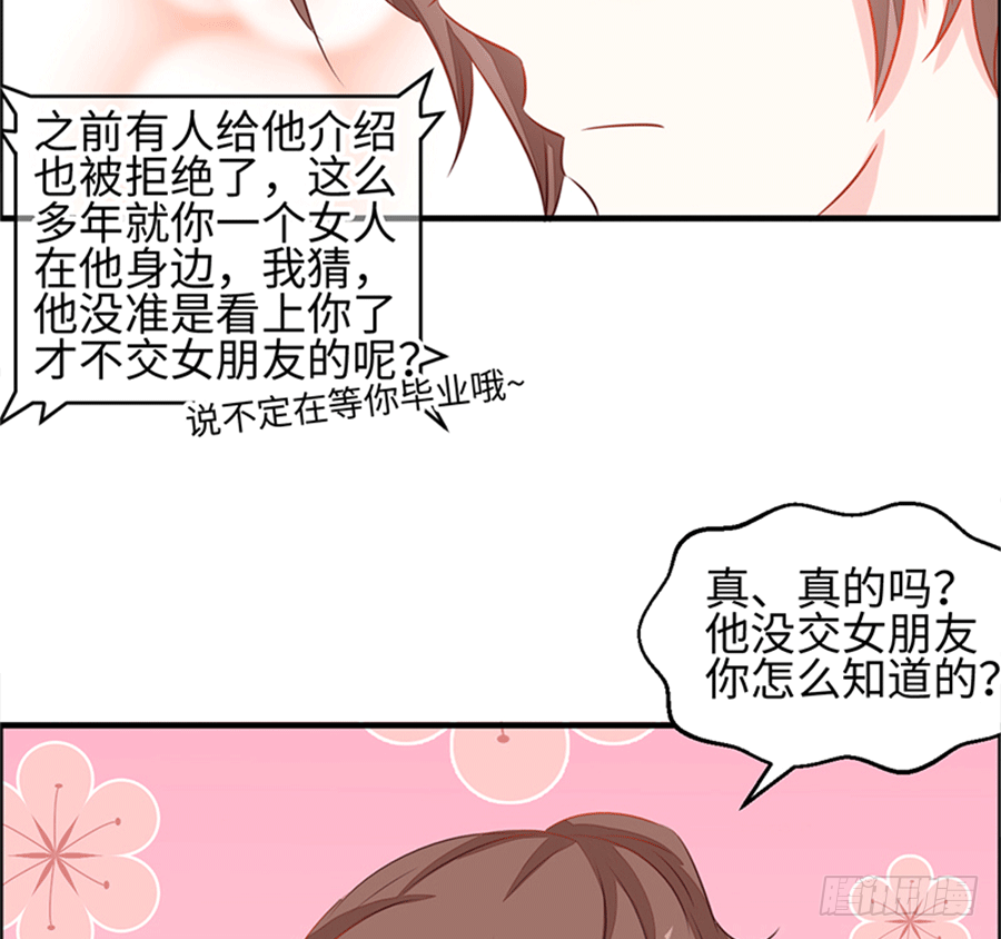 勇敢的向他告白吧(1/4)-第4话