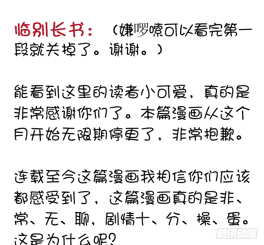 停更公告-第36话