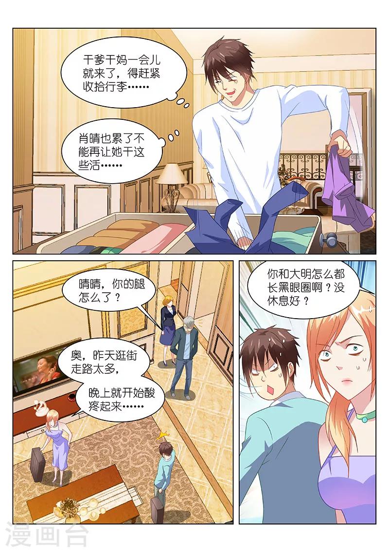 很純很美好 - 第150話 - 1