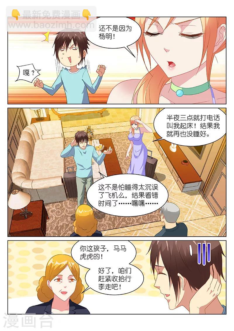 很純很美好 - 第150話 - 2