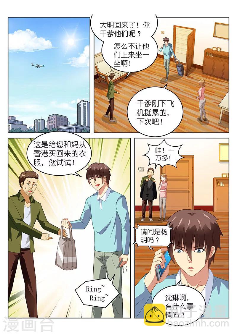 很純很美好 - 第150話 - 2