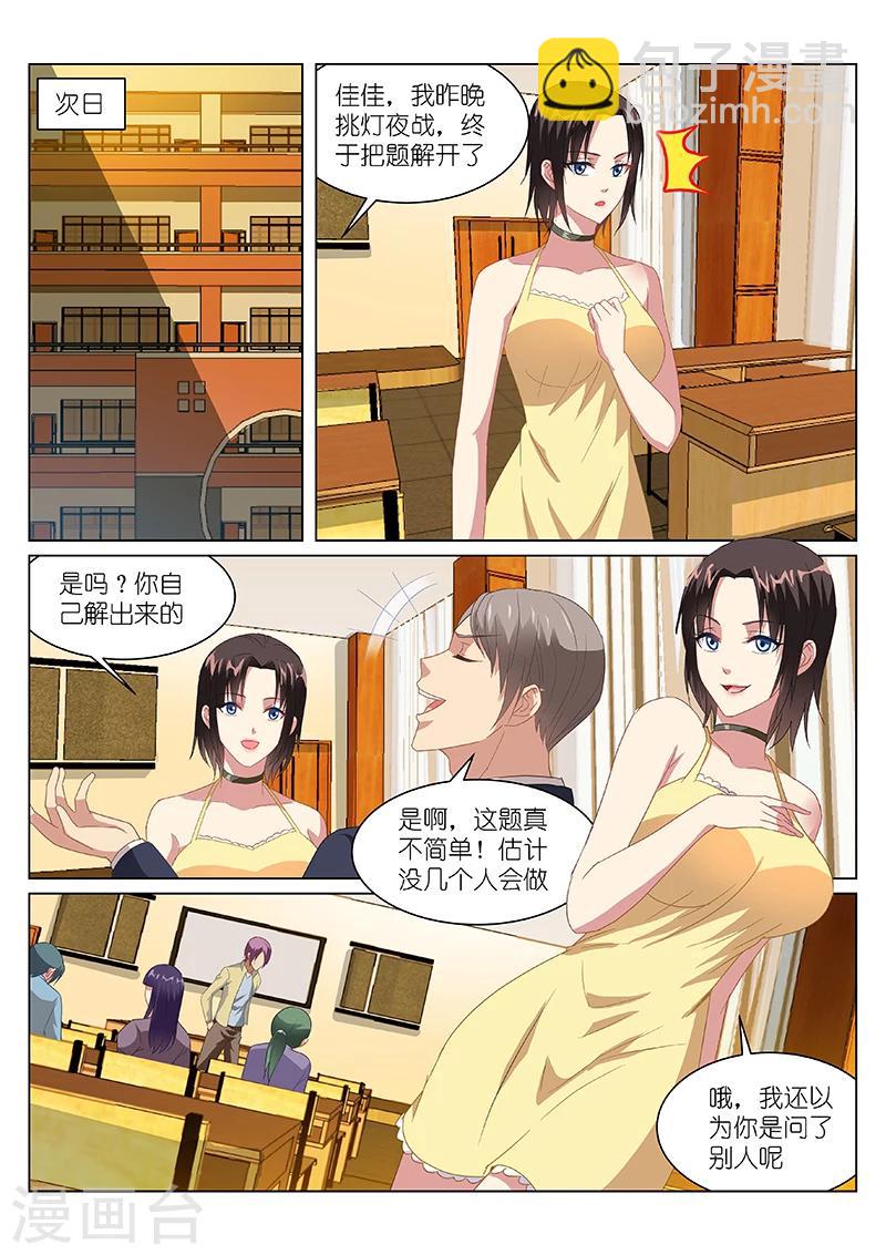 很純很美好 - 第164話 - 2