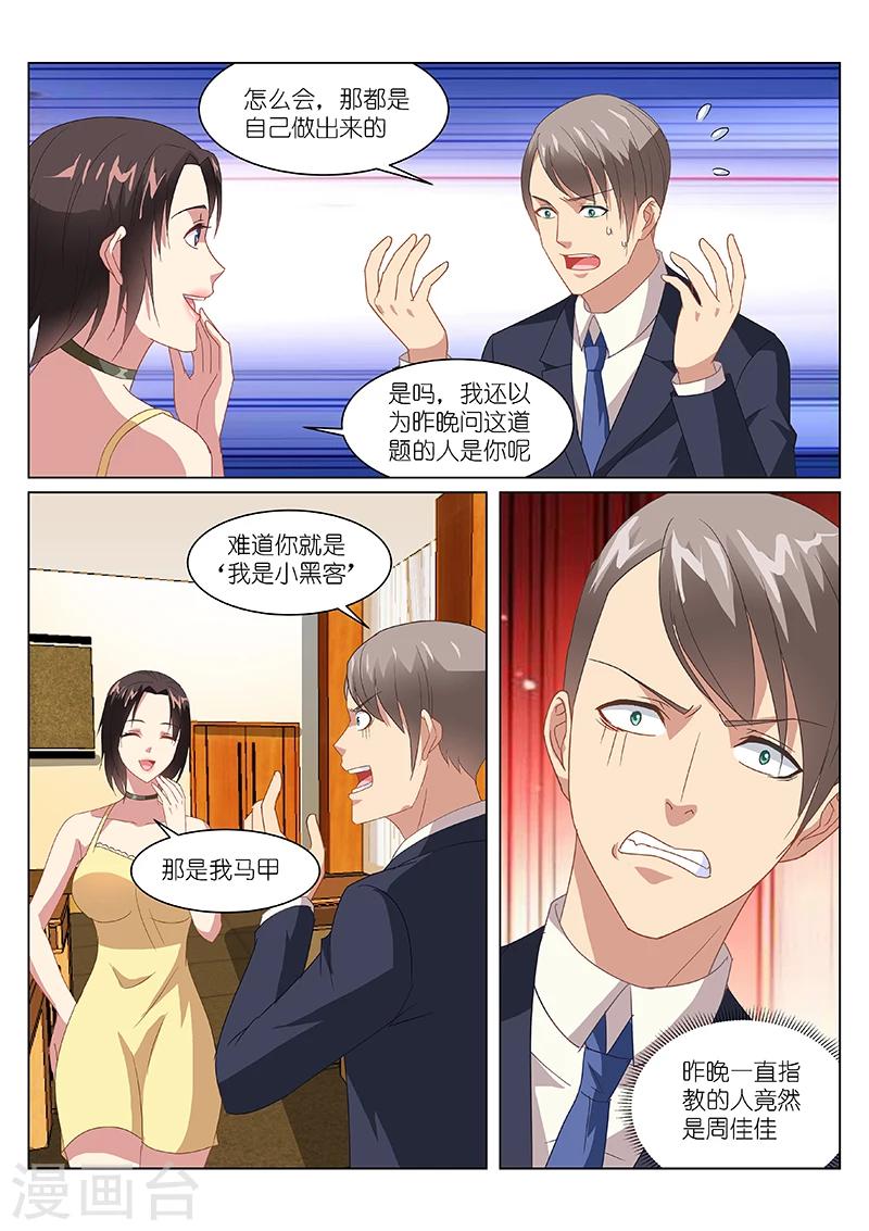 很純很美好 - 第164話 - 1