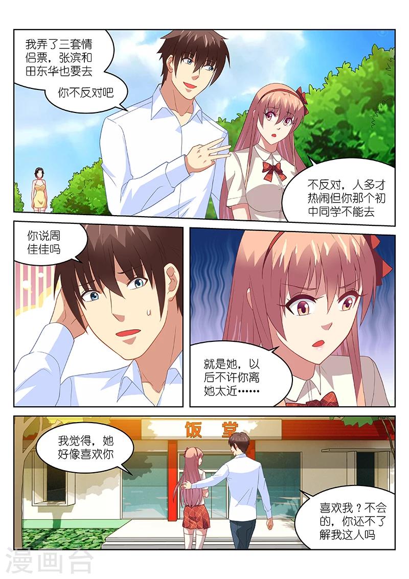 很純很美好 - 第174話 - 2