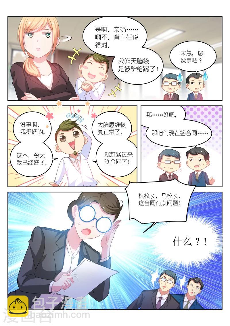 很純很美好 - 第194話 - 2