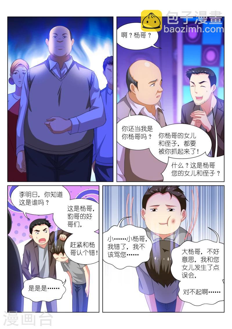 很純很美好 - 第198話 - 1