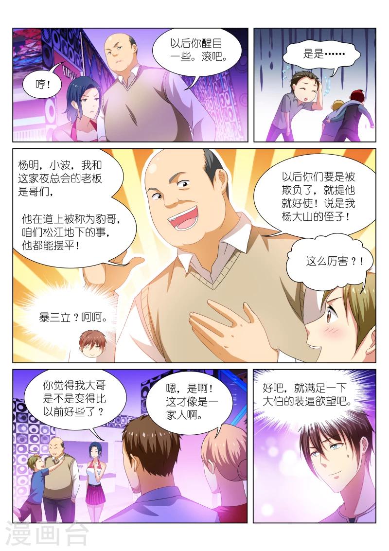 很純很美好 - 第198話 - 2