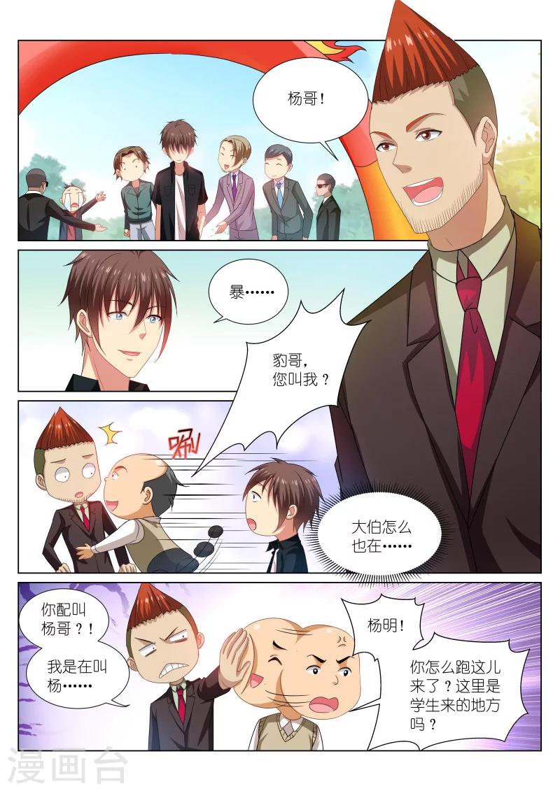 很純很美好 - 第200話 - 2