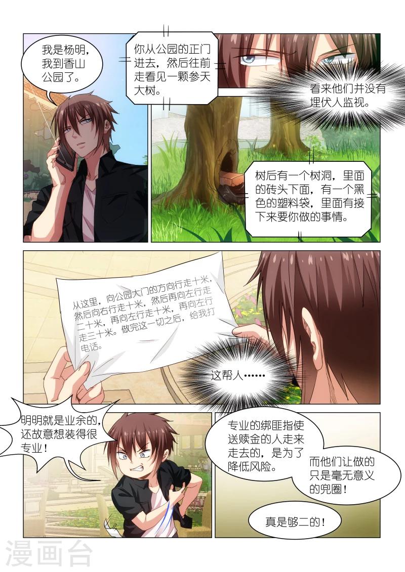 很純很美好 - 第202話 - 2