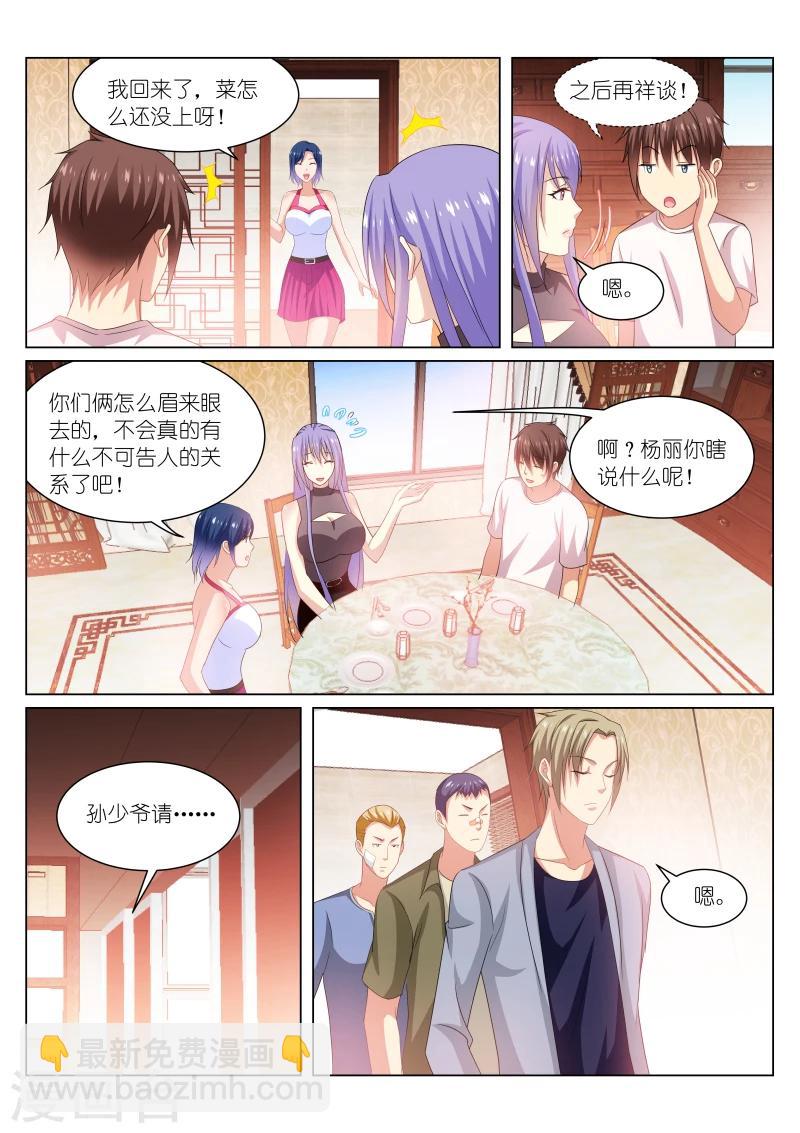 很純很美好 - 第210話 - 2