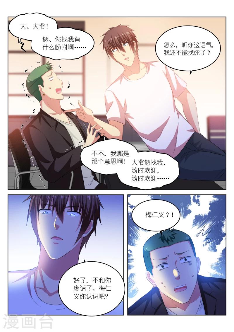 很純很美好 - 第216話 - 1