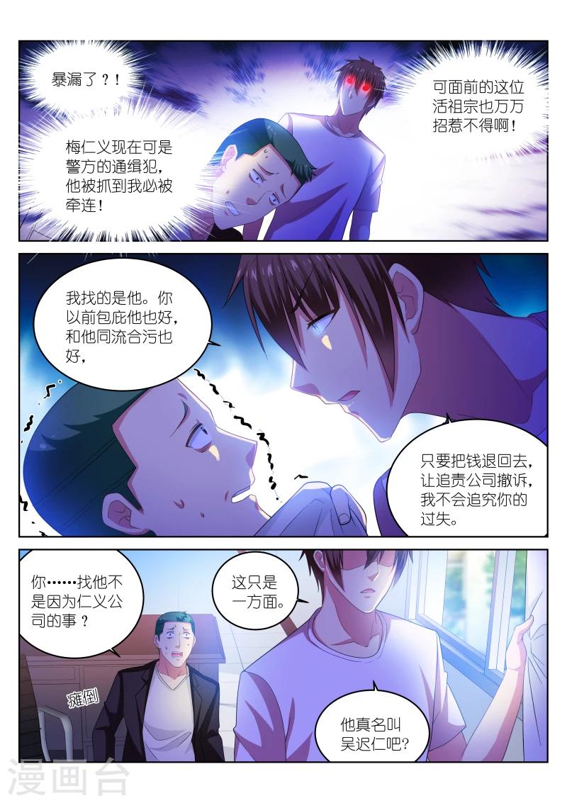 很純很美好 - 第216話 - 2