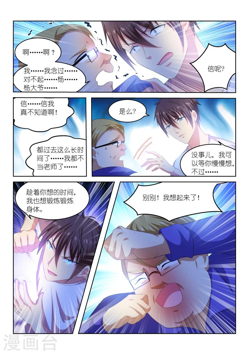 很純很美好 - 第216話 - 2