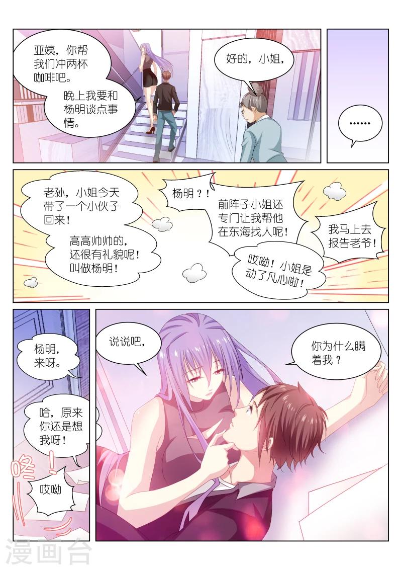 很純很美好 - 第218話 - 2