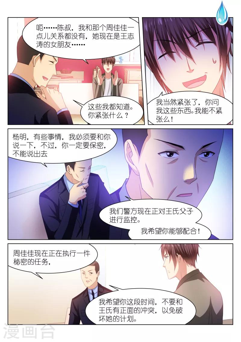 很純很美好 - 第228話 - 2