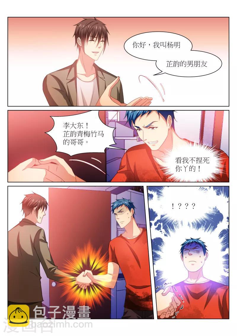 很純很美好 - 第230話 - 2