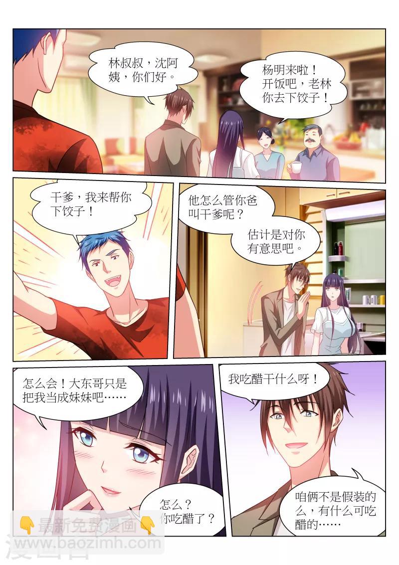 很純很美好 - 第230話 - 2