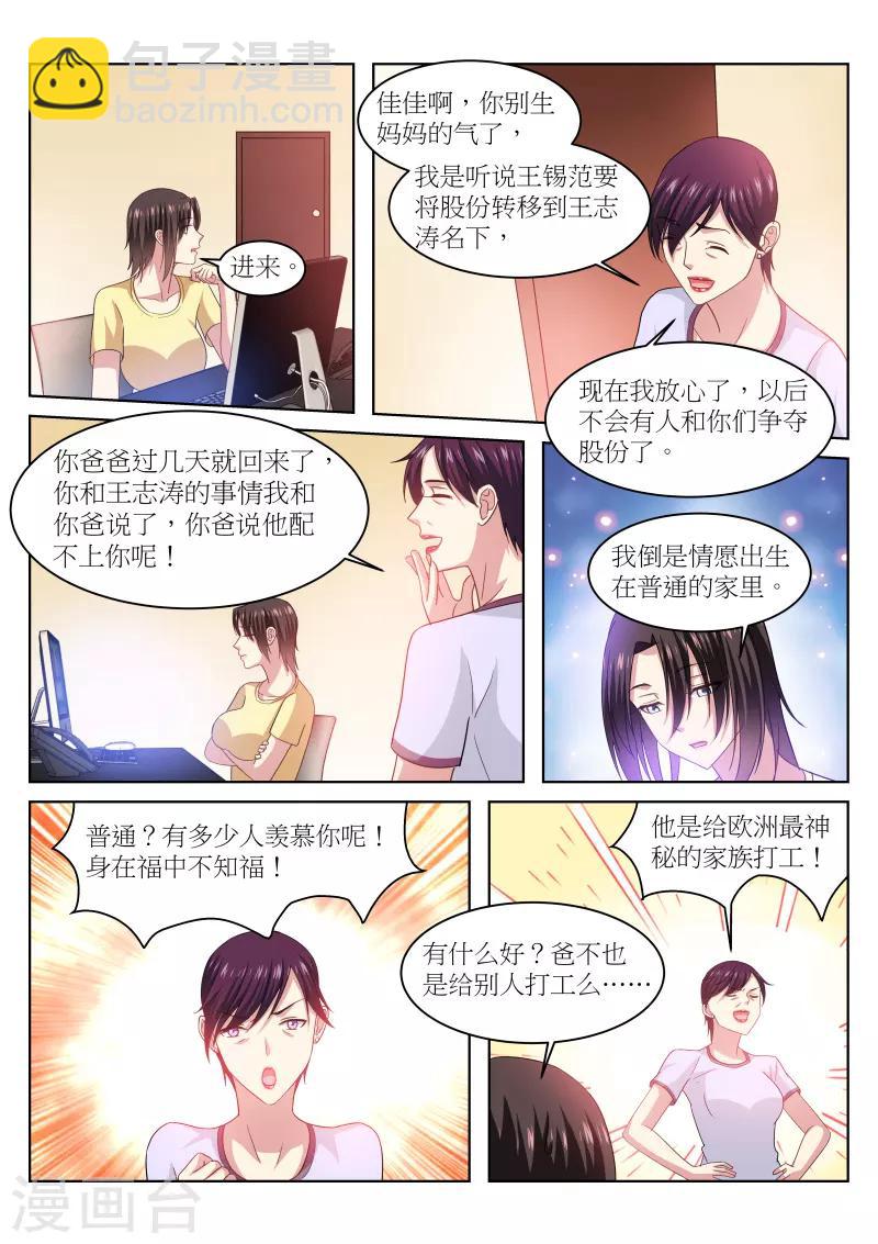 很純很美好 - 第230話 - 2