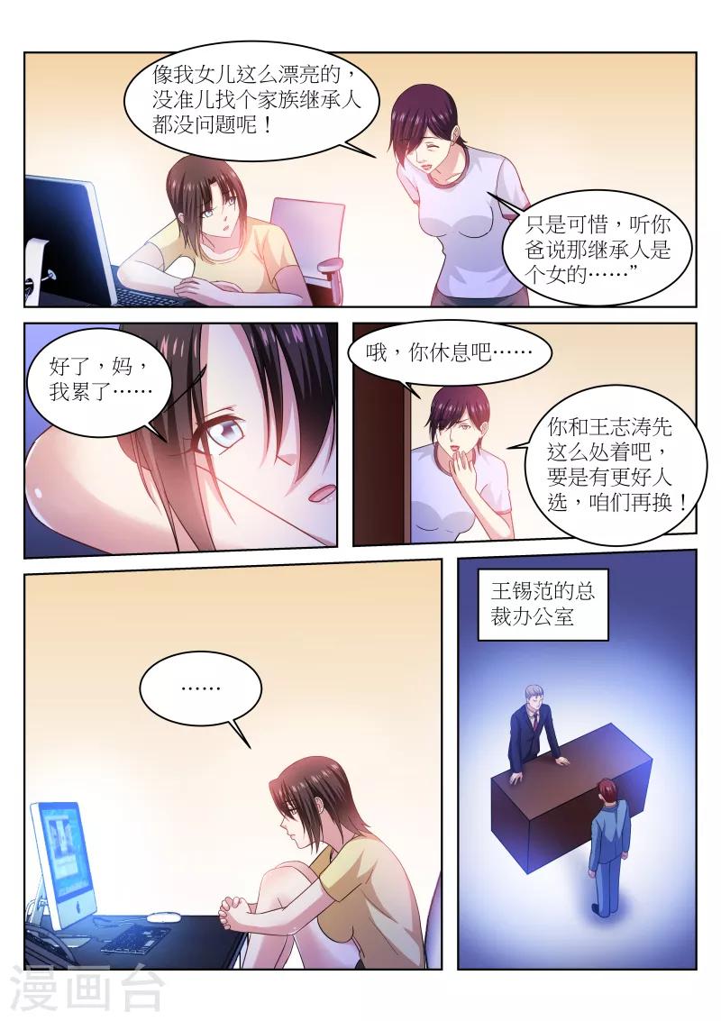 很纯很美好 - 第230话 - 1