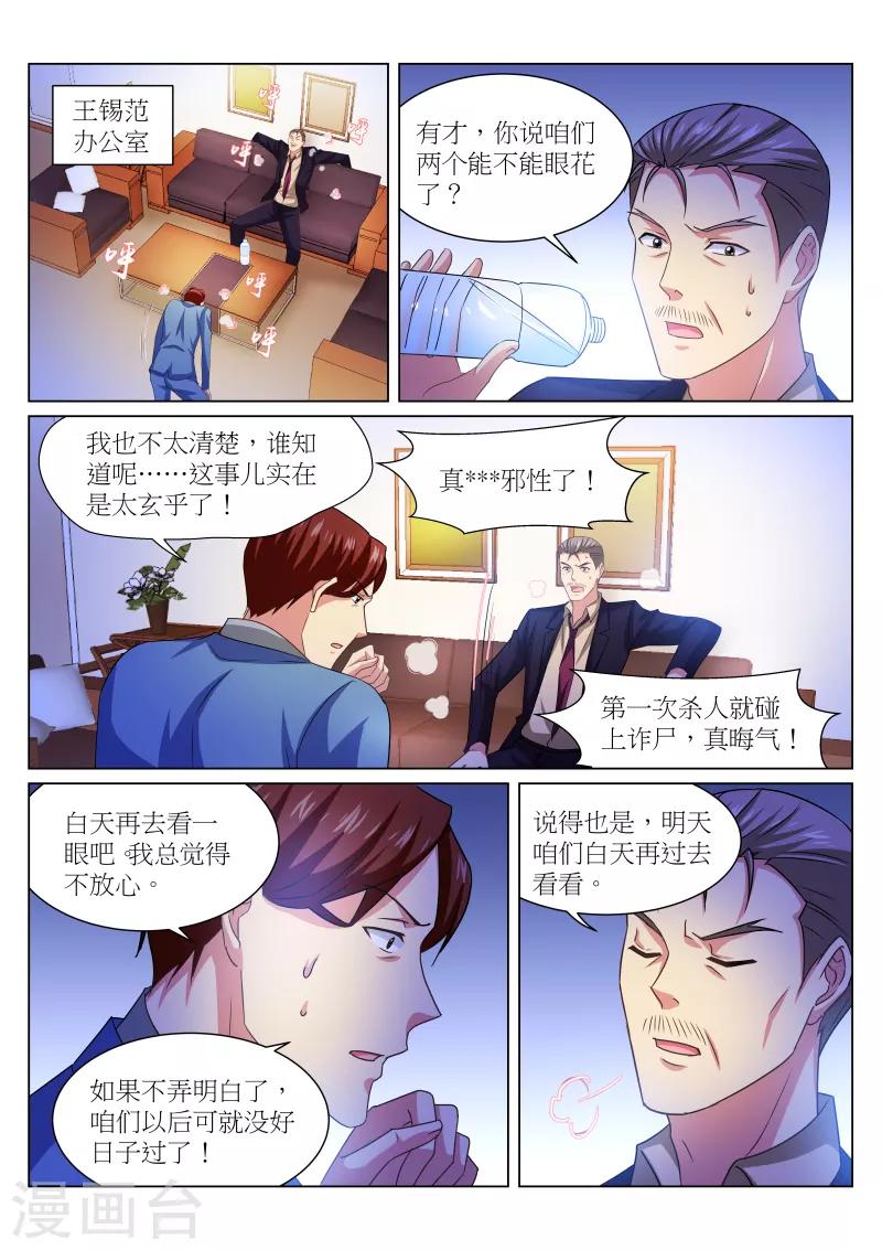 很純很美好 - 第232話 - 1