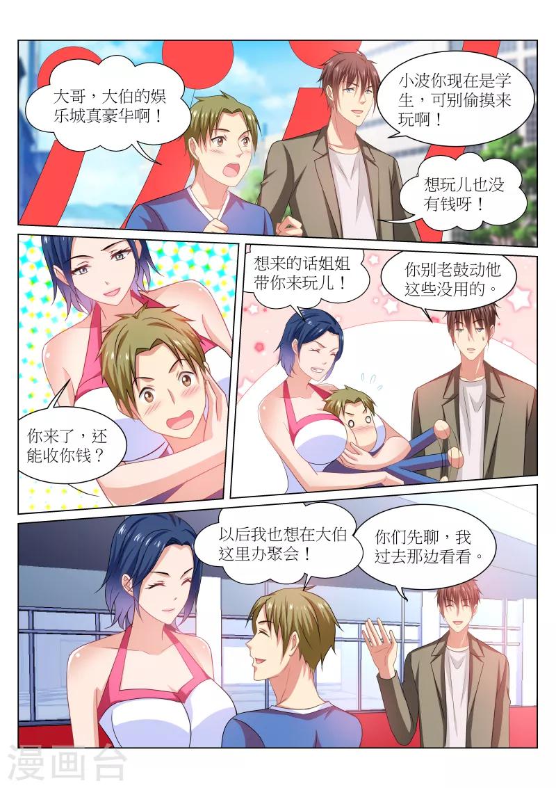 很純很美好 - 第232話 - 2