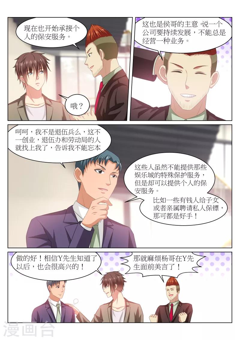 很纯很美好 - 第236话 - 1