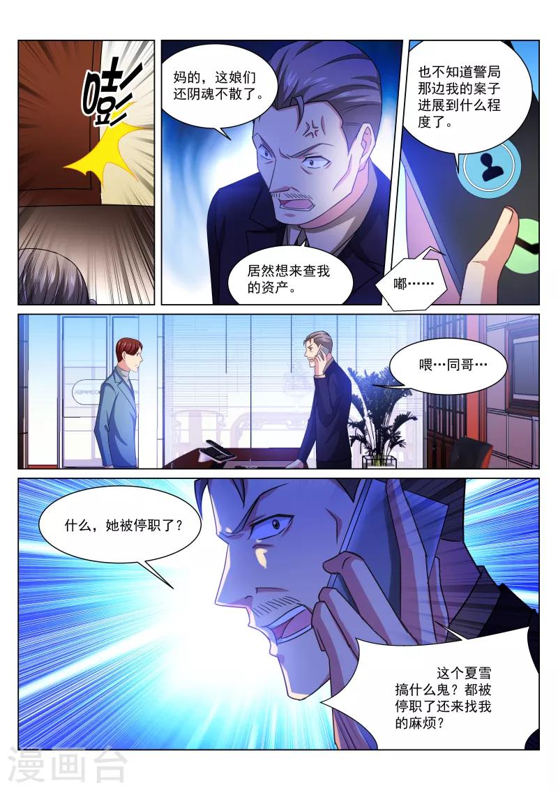 很純很美好 - 第240話 - 2