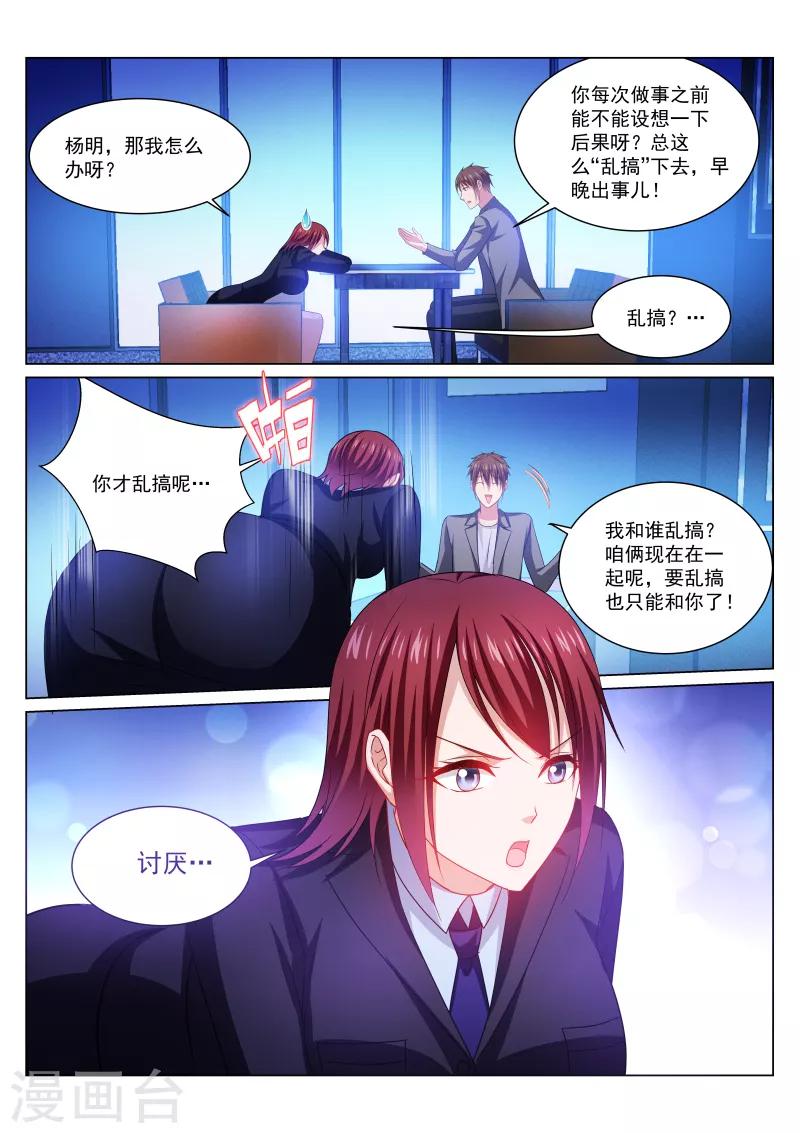 很純很美好 - 第240話 - 2