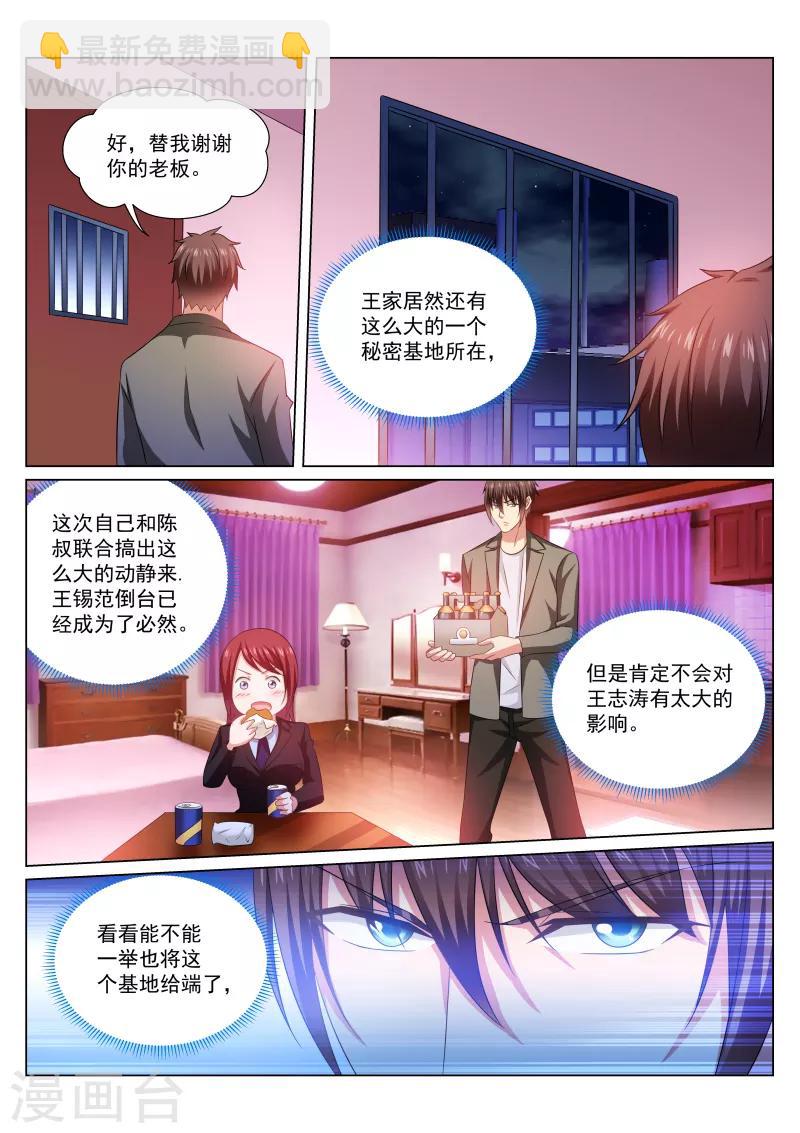 很純很美好 - 第244話 - 1