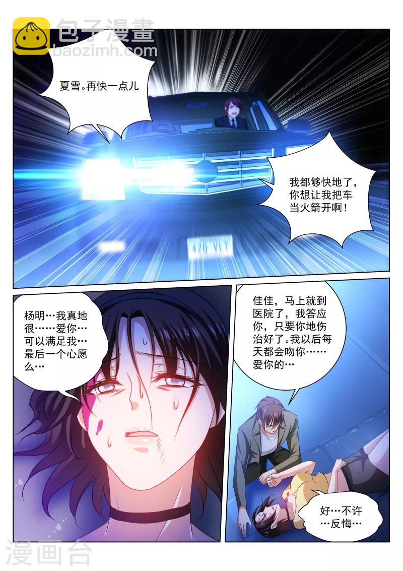 很純很美好 - 第250話 - 1