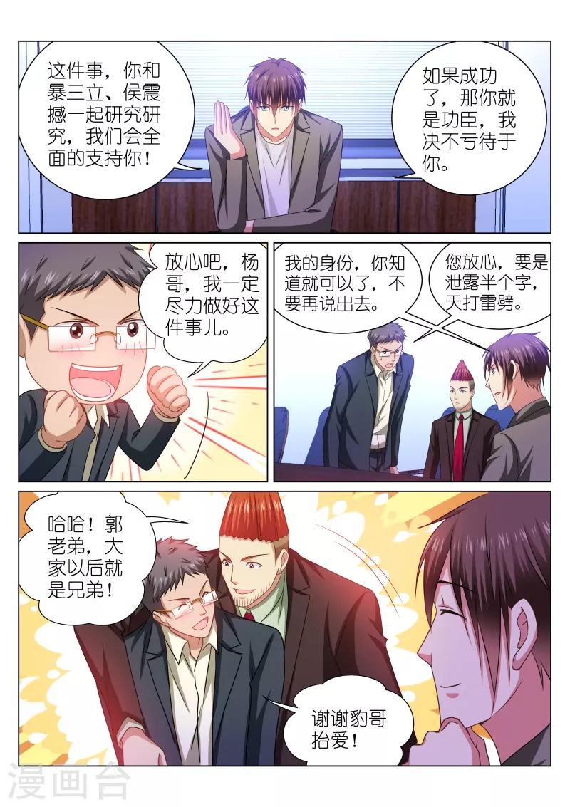 很純很美好 - 第254話 - 1